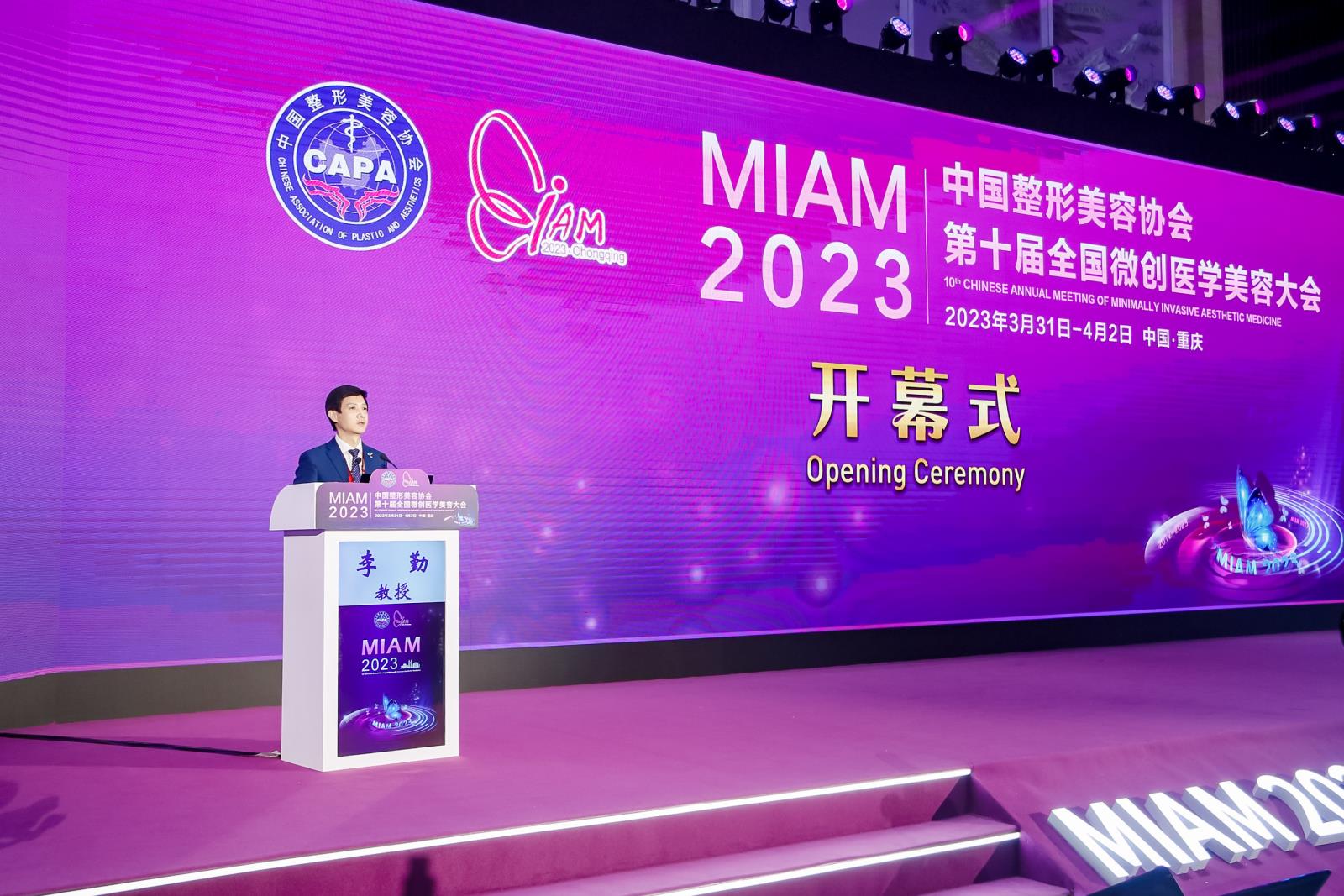 同心者同路，同梦者同行！李勤教授再次当选中国整形美容协会面部年轻化分会会长