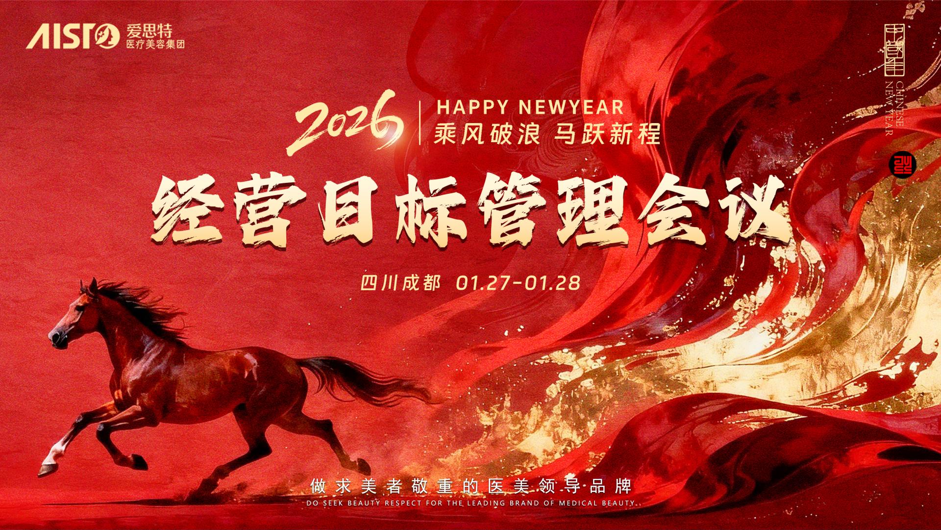 凝心聚力谋发展 乘风破浪跃新程